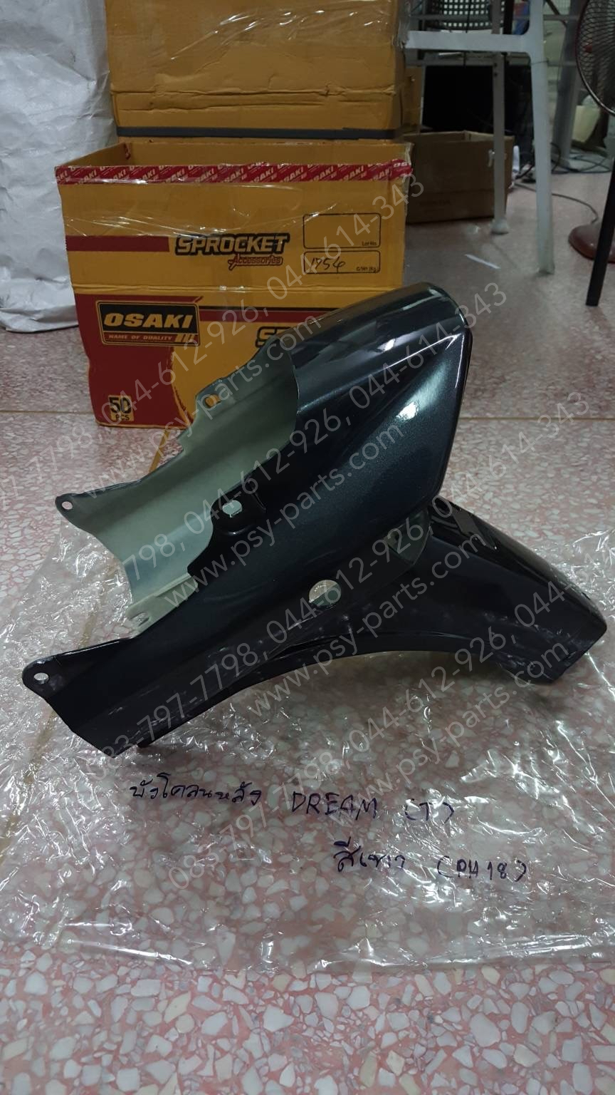 บังโคลนหลัง DREAM (T) สีเทา (PH18)