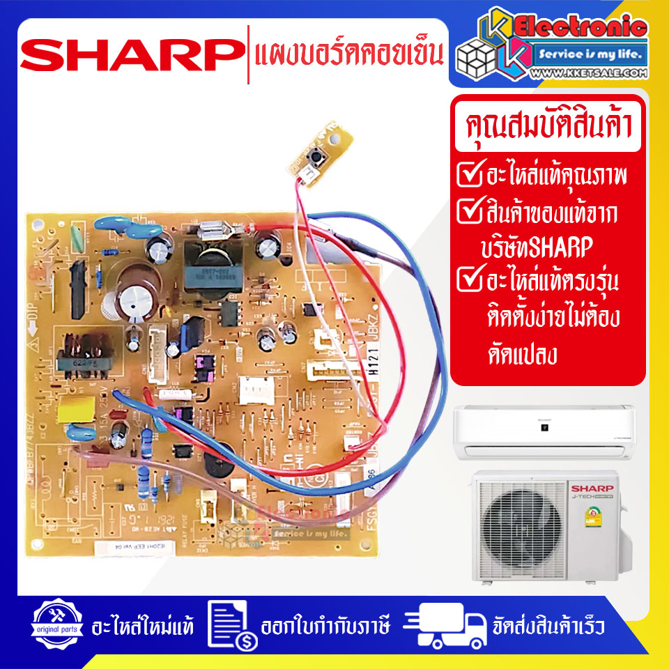 แผงบอร์ดควบคุมแอร์คอยเย็นSHARP-ชาร์ป รุ่น AH-PGX18-อะไหล่ใหม่แท้บริษัท