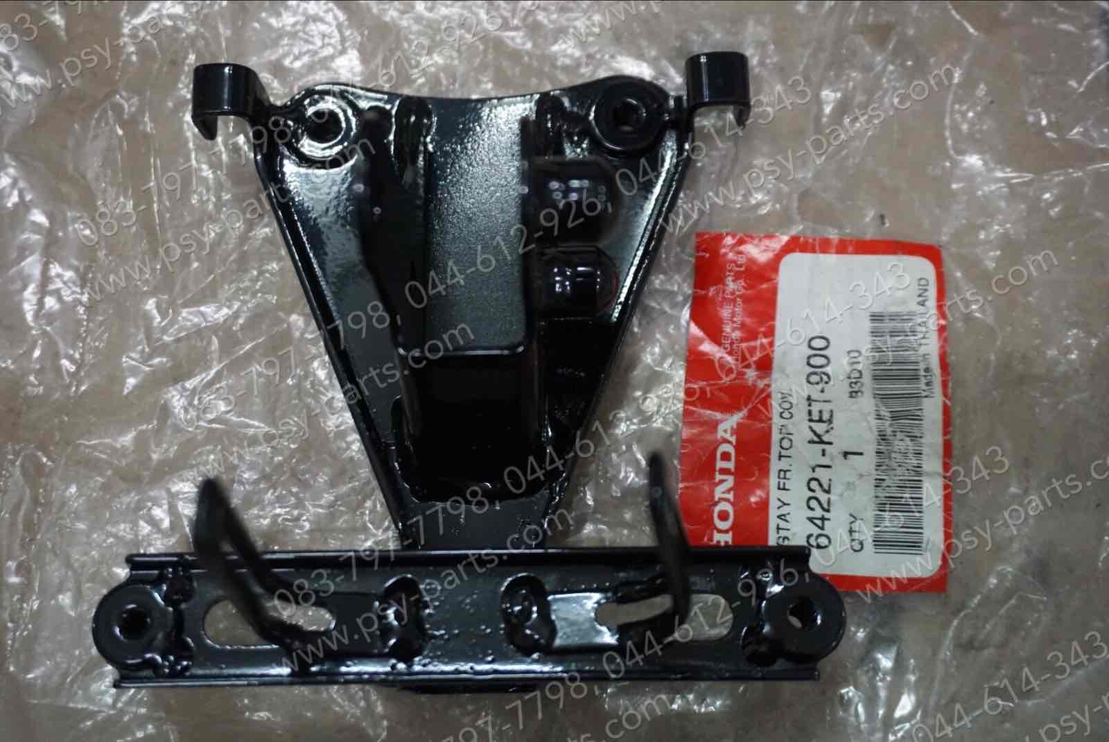 เหล็กรองฝาครอบแตร SMILE แท้ๆ 64221-KET-900