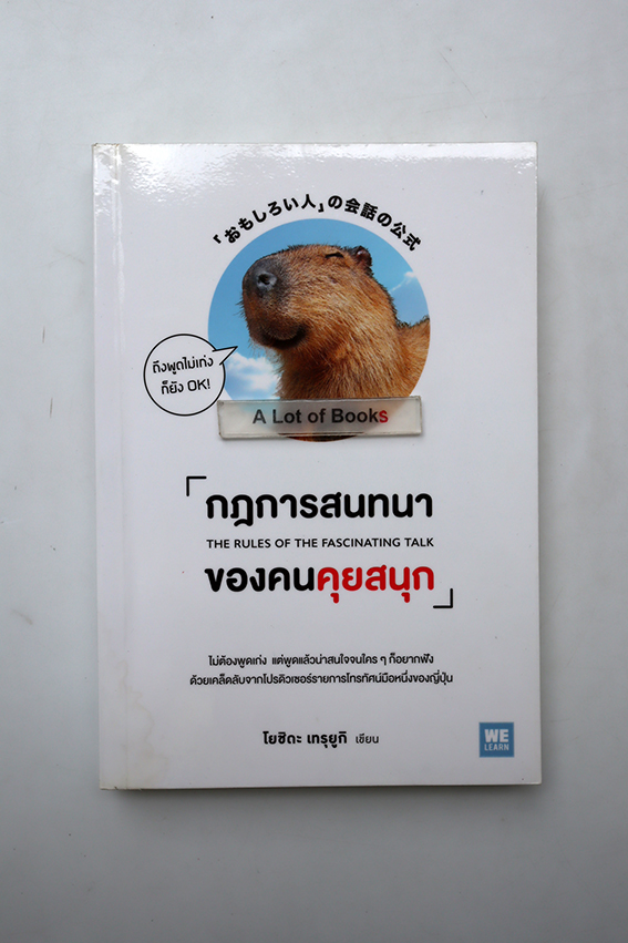 กฏการสนทนา ของคนคุยสนุก