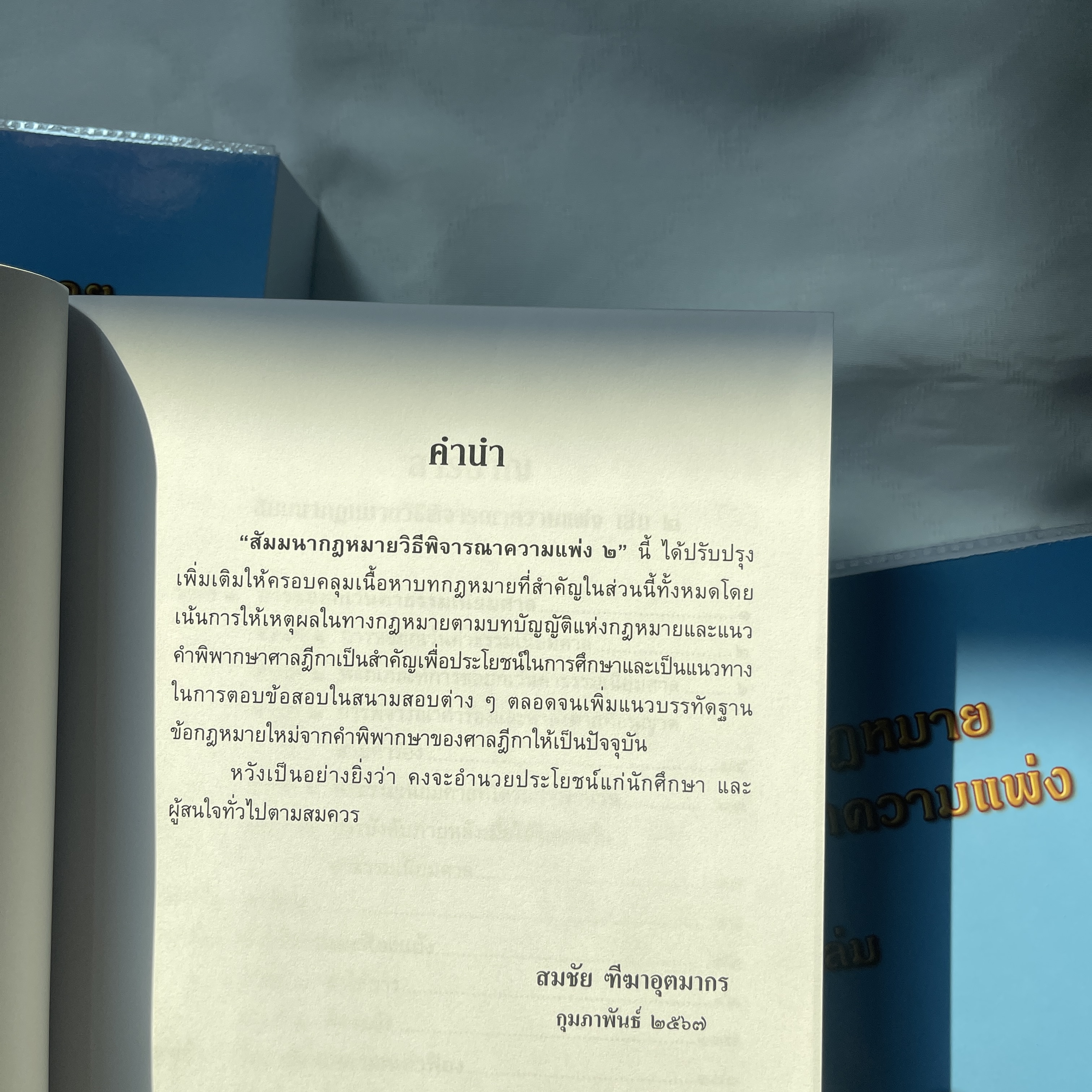 (ตำหนิ) สัมมนากฎหมายวิธีพิจารณาความแพ่ง เล่ม 2 (สมชัย ฑีฆาอุตมากร) ปีที่พิมพ์ : กุมภาพันธ์ 2567