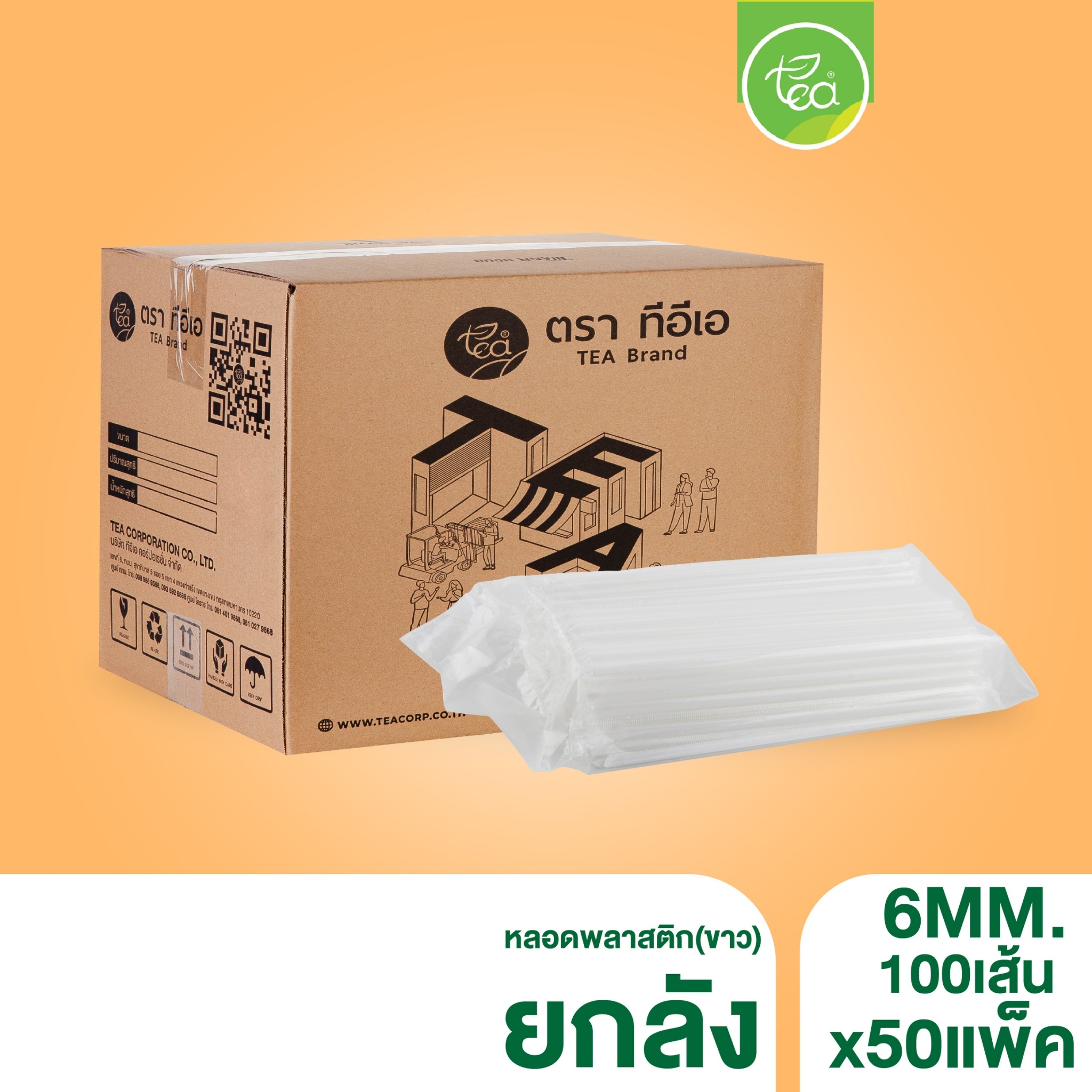 [ยกลัง 50 แพ็ค] หลอดพลาสติก สีขาว 6 mm ทรงตรง หลอด6มิล หลอดเล็ก หลอดดูดน้ำ ห่อฟิล์ม หลอดชานม หลอดกาแฟ บรรจุ 5,000 ชิ้น