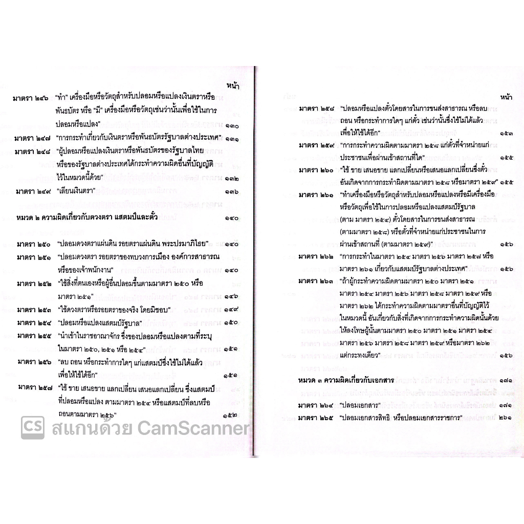 (ห่อปก) กฎหมายอาญา ภาคความผิด เล่ม 2 (ดร.เกียรติขจร วัจนะสวัสดิ์) / ปีที่พิมพ์ : มิถุนายน 2566 (ครั้งที่ 7)