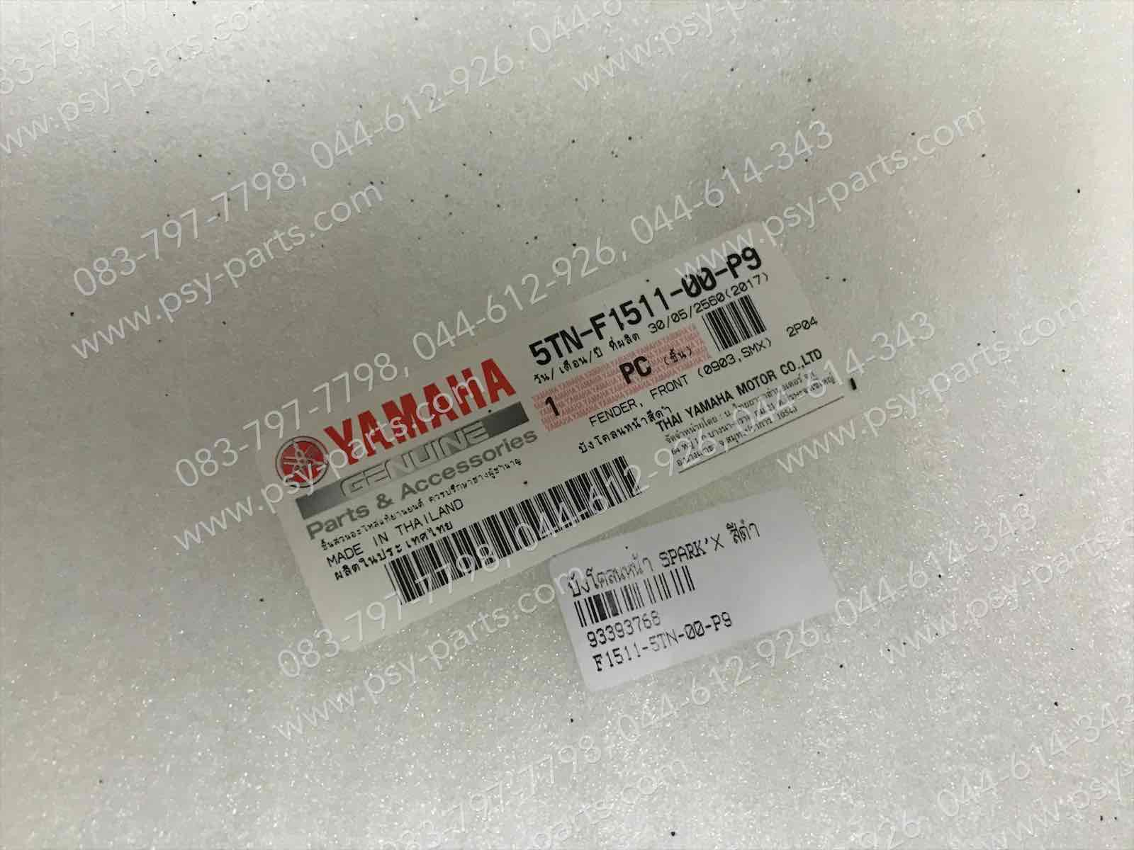 บังโคลนหน้า SPARK-X, SPARK 110, SPARK-RX แท้ๆ สีดำ 5TN-F1511-00-P9