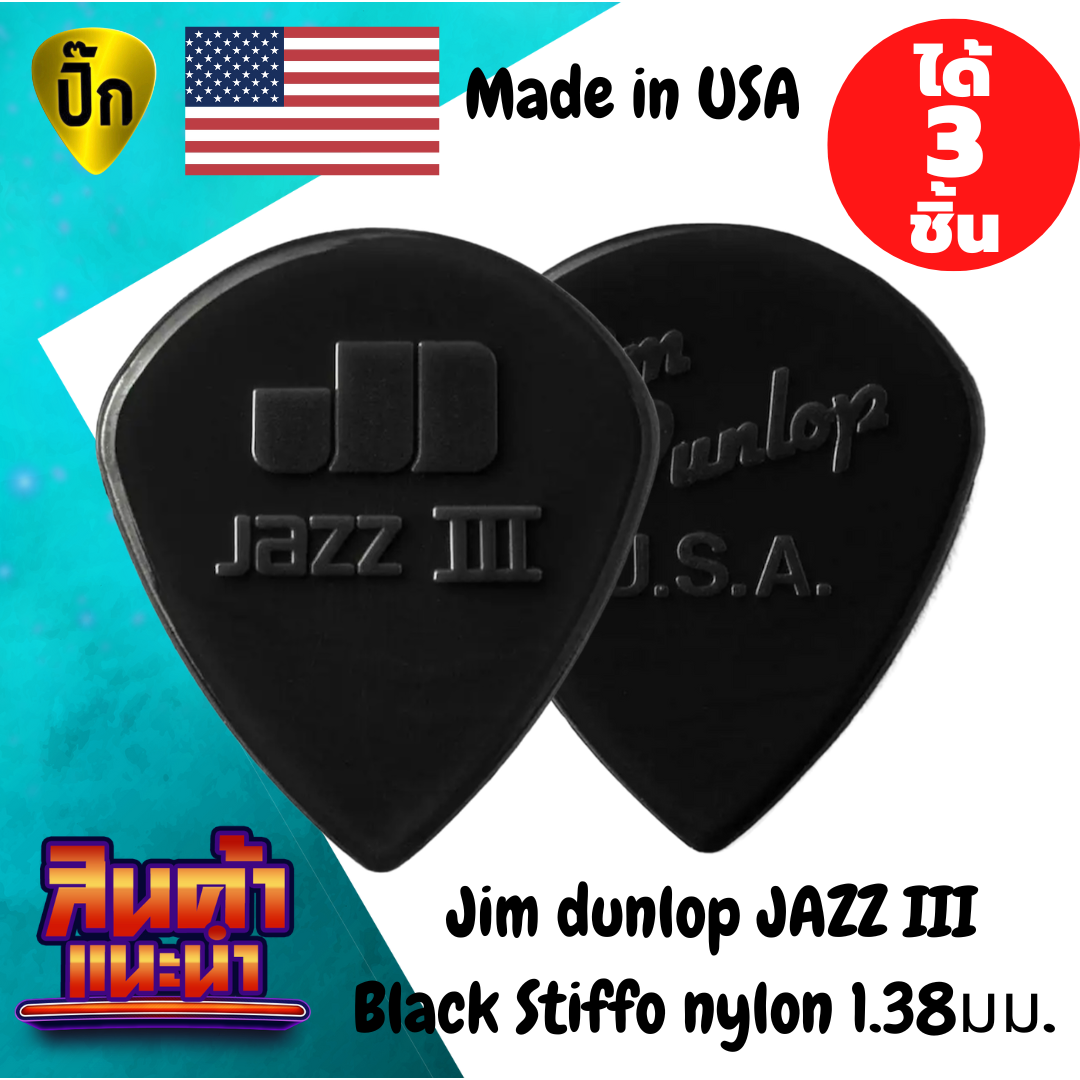 ปิ๊กกีตาร์ Jim Dunlop JAZZ III Black Stiffo | 3 ชิ้น | Nylon ดำ | 1.38 มม. | ทรง Jazz | หนักแน่น | คมชัด
