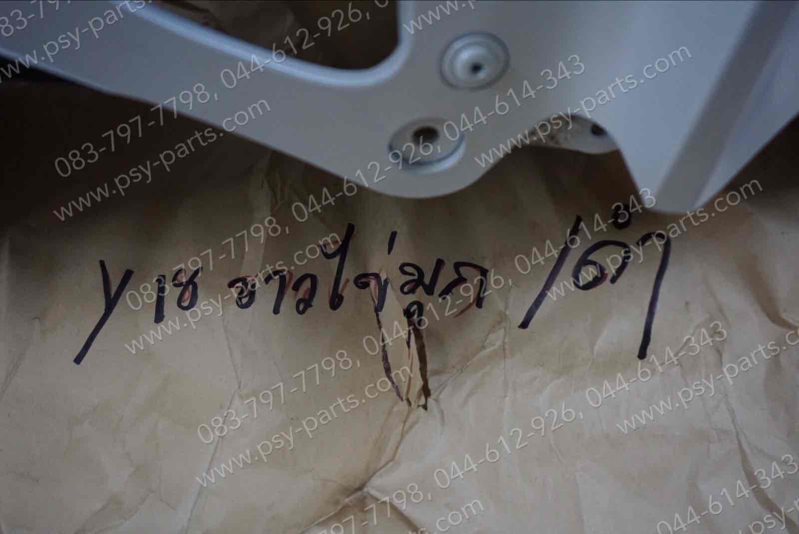 บังโคลนหน้า RX-Z สีขาวไข่มุก (Y18)