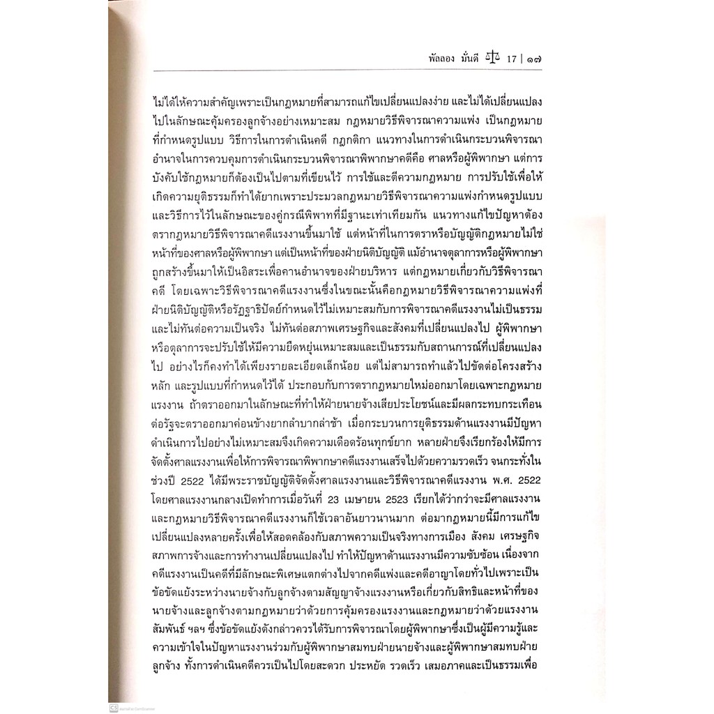 หลักกฎหมาย วิธีพิจารณาคดีแรงงาน (พัลลอง มั่นดี) ปีที่พิมพ์ : กันยายน 2564