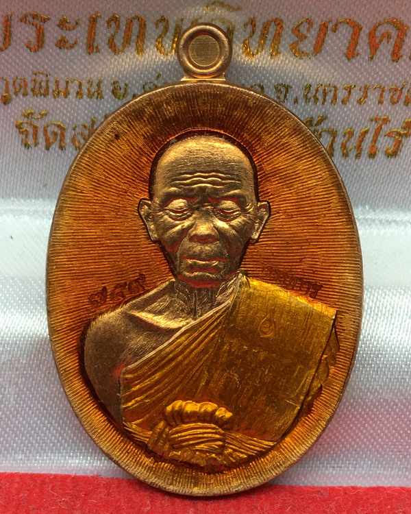 เหรียญรูปไข่ หลวงพ่อคูณ ปริสุทฺโธ วัดบ้านไร่ พิมพ์ครึ่งองค์ รุ่นปาฏิหาริย์ EOD ปี ๒๕๕๖ เหรียญจากชุดกรรมการอุปถัมภ์ เนื้อทองแดงลงยาสีส้ม จีวรเหลือง หมายเลข ๗๕๙