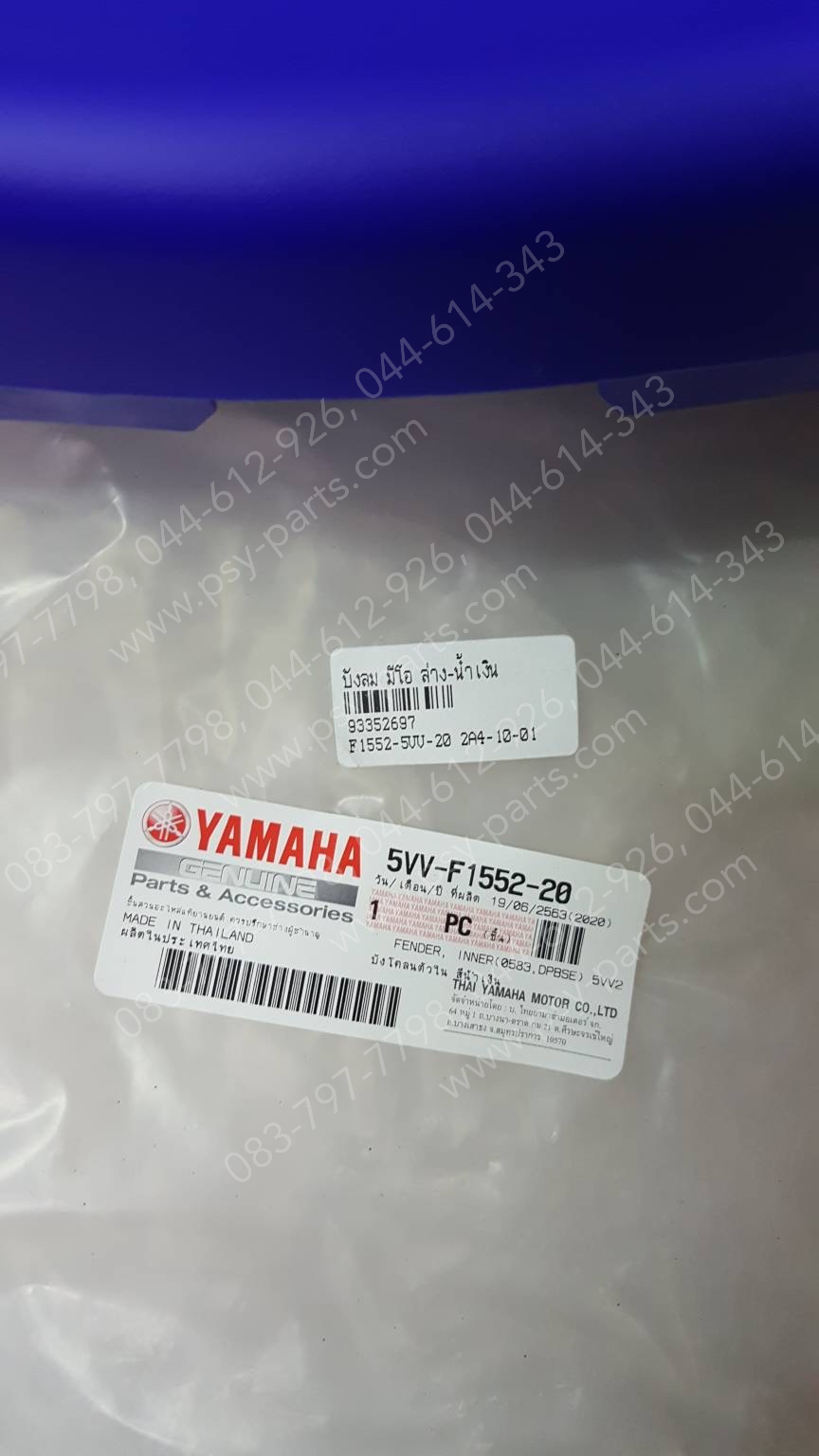 บังลม MIO แท้ๆ ล่าง-สีน้ำเงิน 5VV-F1552-20