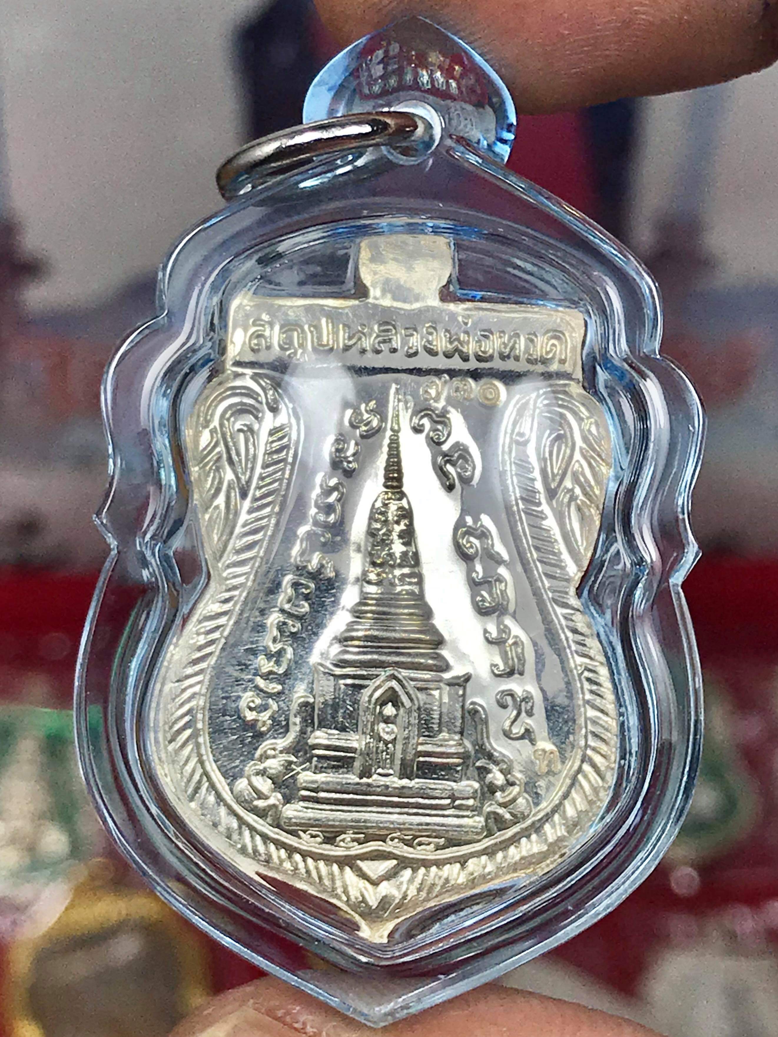 เหรียญเสมาหลวงพ่อทวด วัดช้างไห้ รุ่นสร้างพิพิธภัณฑ์ ๕๘ เนื้อเงินหน้ากากทอคำ หมายเลข ๗๓๐