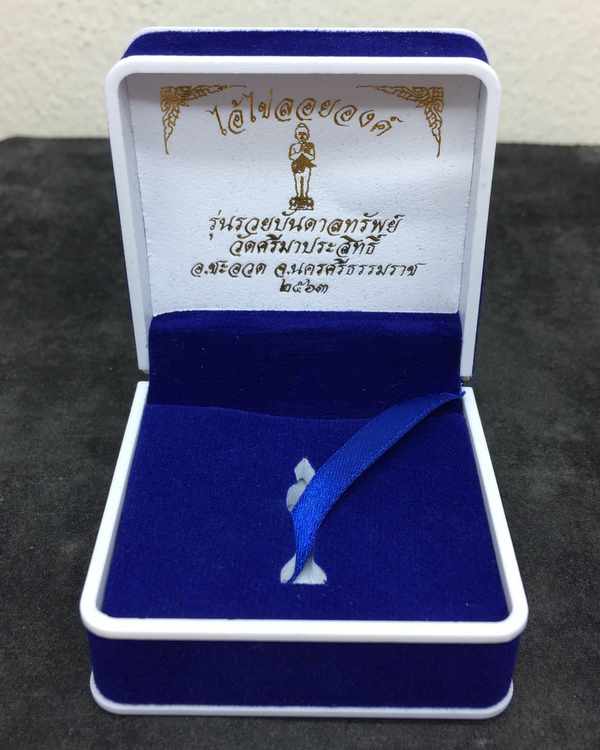 รูปหล่อไอ้ไข่ รุ่นรวยบันดาลทรัพย์ ศาลไอ้ไข่ วัดศรีมาประสิทธิ์ นครศรีธรรมราช ป๋อง สุพรรณ การันตี จัดสร้างครั้งแรก ครั้งเดียวครับ เนื้อเงิน หมายเลข ๘๔๓