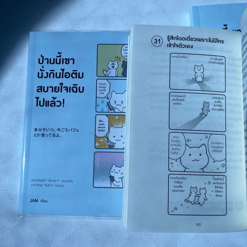 ป่านนี้เขานั่งกินไอติมสบายใจเฉิบไปแล้ว /ผู้เขียน: JAM /สำนักพิมพ์: วีเลิร์น