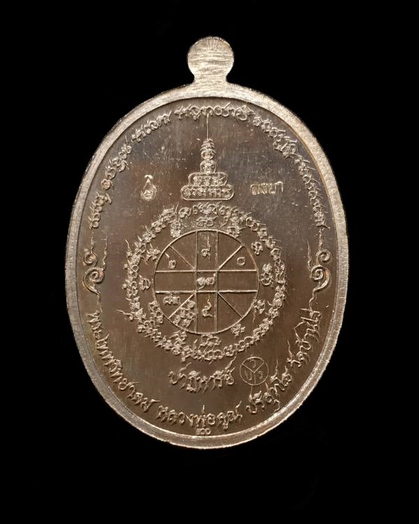 เหรียญรูปไข่ หลวงพ่อคูณ ปริสุทโธ วัดบ้านไร่ พิมพ์ครึ่งองค์ รุ่นปาฏิหาริย์ EOD ปี ๒๕๕๖ เหรียญจากชุดกรรมการเล็ก เนื้ออัลปาก้า ลวยาสีฟ้า หมายเลข ๙๙