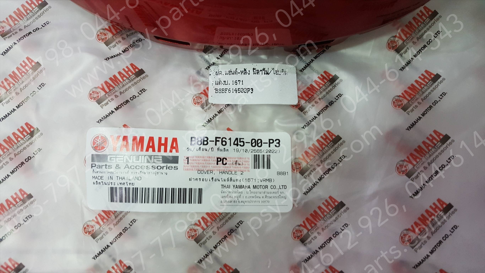 ฝาครอบแฮนด์-หลัง FILANO/HYBRID แท้ๆ สีแดงบรอนซ์ (1671) B8B-F6145-00-P3