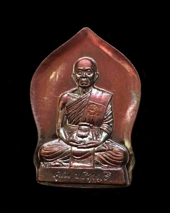 รูปเหมือนปั๊ม นิรันตราย พิมพ์ใบเสมา หลวงพ่อคูณ ปริสุทฺโธ วัดบ้านไร่ รุ่นสุขในหัวใจ ๒ (ปด7) เนื้อทองแดงรมมันปู ไม่ตัดปีก พิมพ์ใบเสมา หมายเลข ๒๓๔