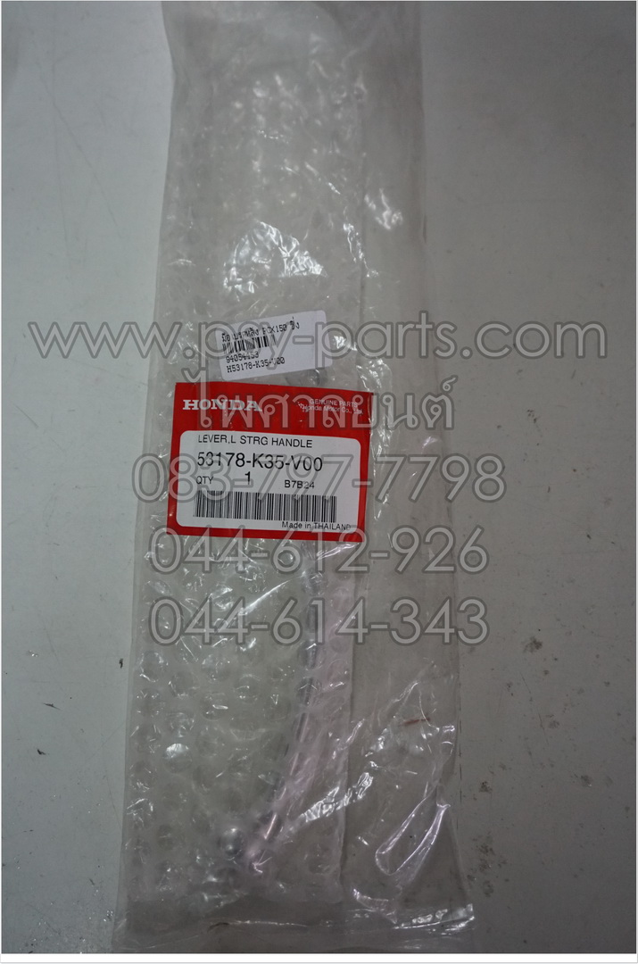 มือเบรคหลัง PCX 150 แท้ๆ ซิ้ง 53178-K35-V00 (ด้านซ้ายมือ)