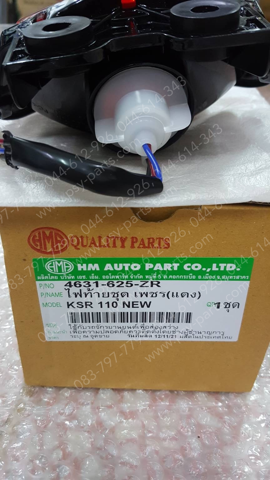 ไฟท้ายชุด KSR-NEW, KSR-ใหม่