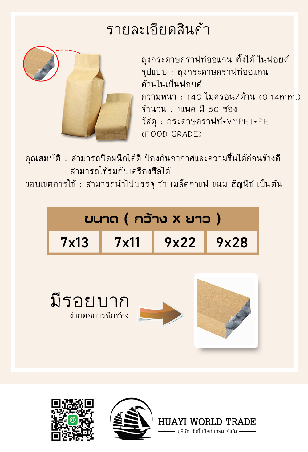 ถุงกระดาษคราฟท์ออแกน ตั้งได้ ด้านในเป็นฟอยด์