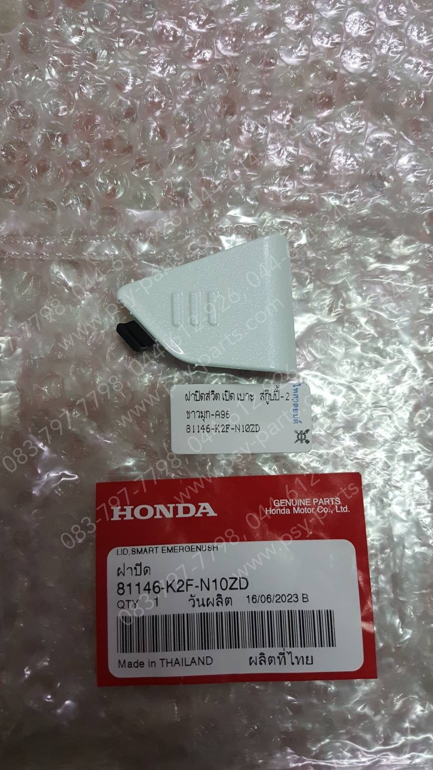 ฝาปิดสวิทช์เปิดเบาะ SCOOPY/21 แท้ๆ สีขาวมุก (A96) 81146-K2F-N10ZD
