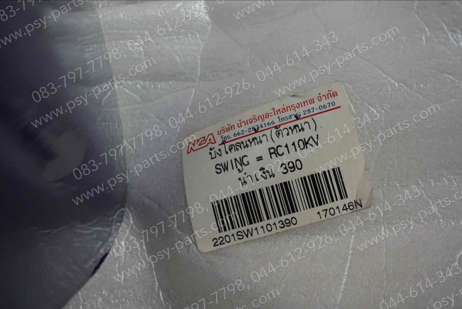 บังโคลนหน้า SWING (T) สีน้ำเงินม่วง (390)