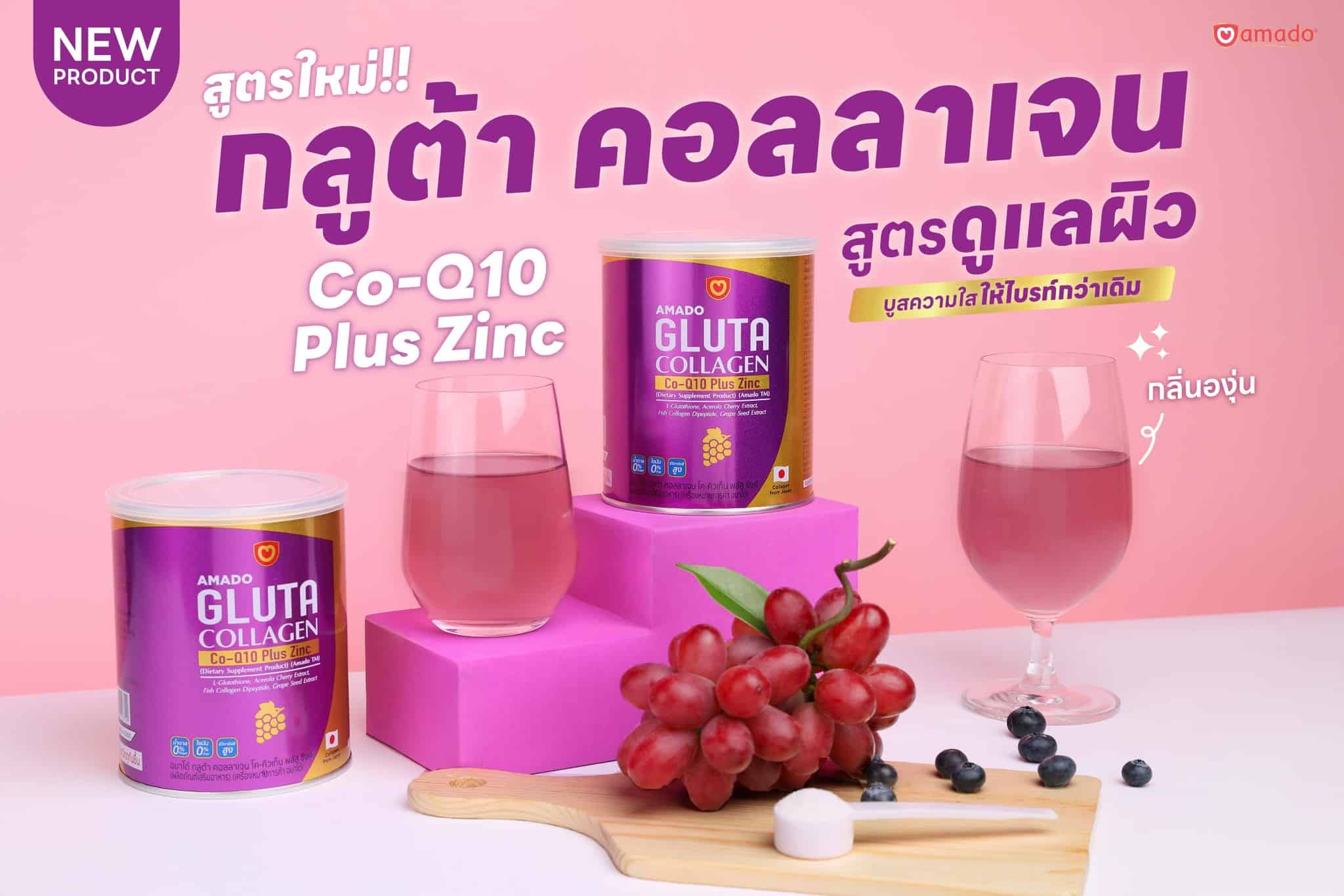 Amado Gluta Collagen