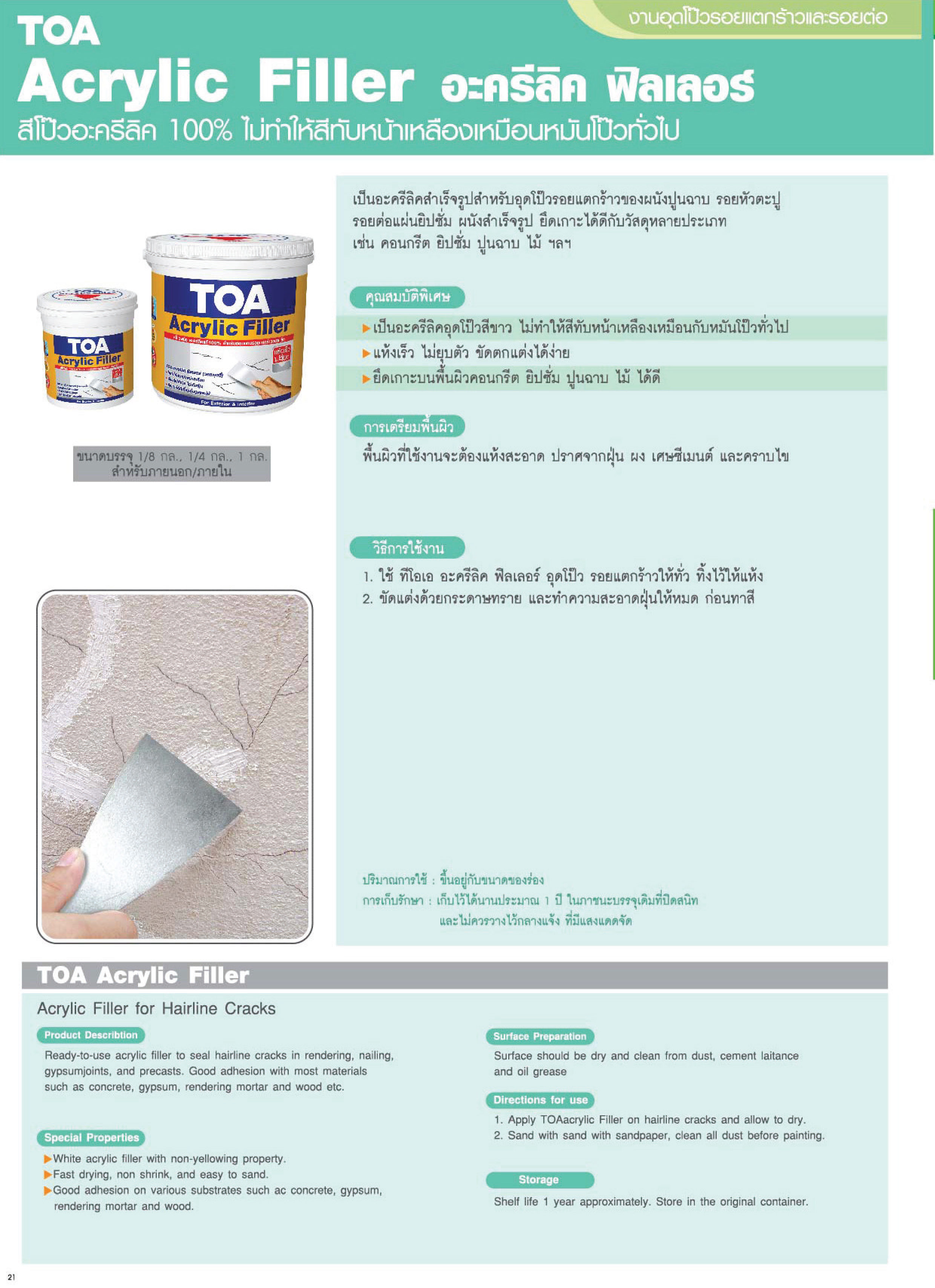 Acrylic Filler