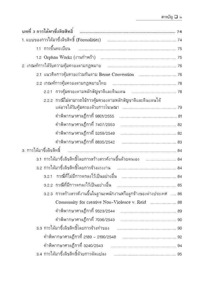 (ห่อปก) คำอธิบายกฎหมายลิขสิทธิ์ / โดย ผศ.แพรวพรรณ หลายปัญญา / ปีที่พิมพ์ : กุมภาพันธ์ 2568 (ครั้งที่ 2)