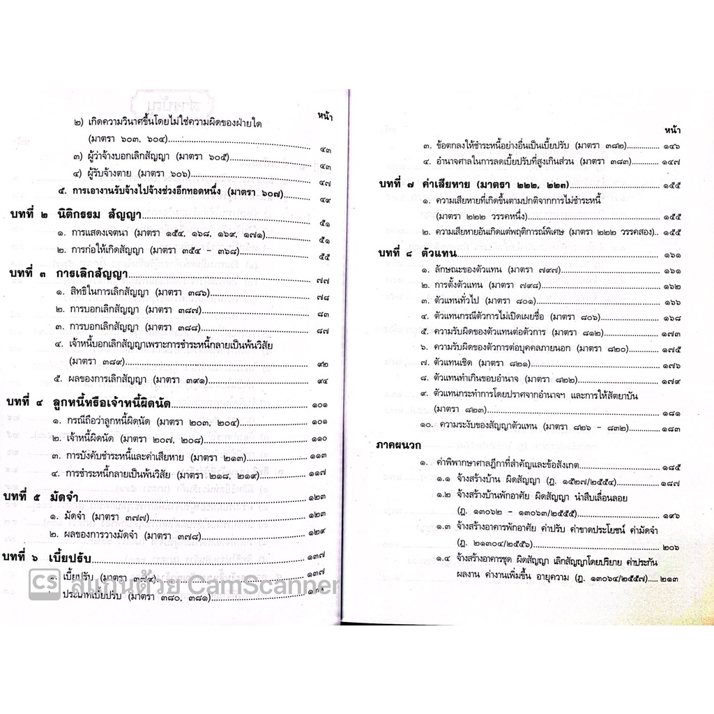 คดีจ้างทำของ (สมศักดิ์ เอี่ยมพลับใหญ่) ปีที่พิมพ์ : 2565 (ครั้งที่ 2)