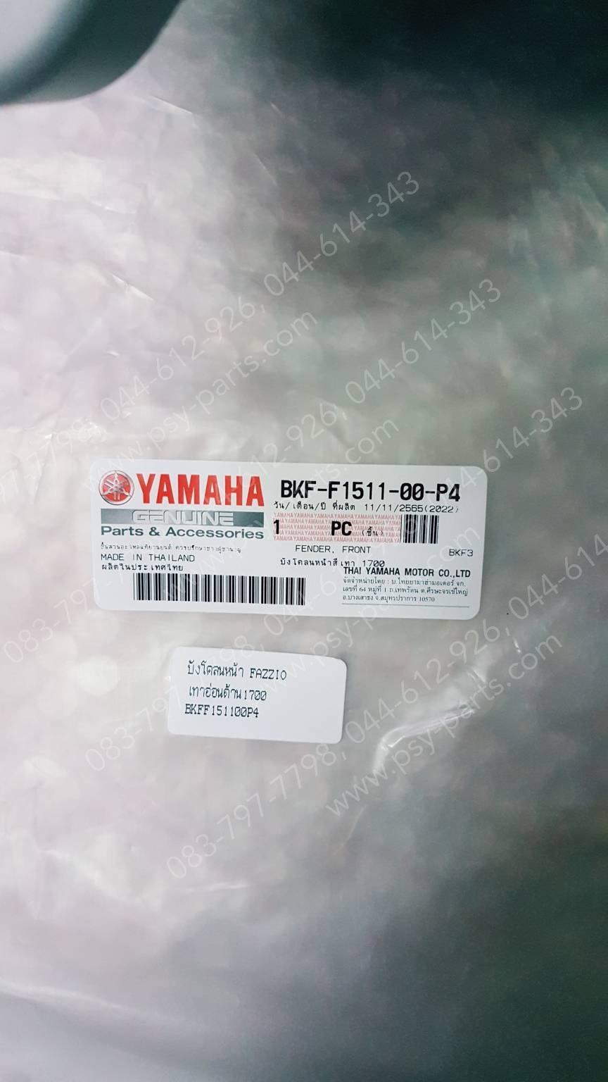 บังโคลนหน้า FAZZIO แท้ๆ สีเทาอ่อนด้าน (1700) BKF-F1511-00-P4