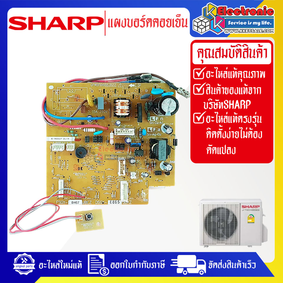 แผงบอร์ดควบคุมแอร์คอยเย็นSHARP-ชาร์ป รุ่น AH-PNX21-อะไหล่ใหม่แท้บริษัท