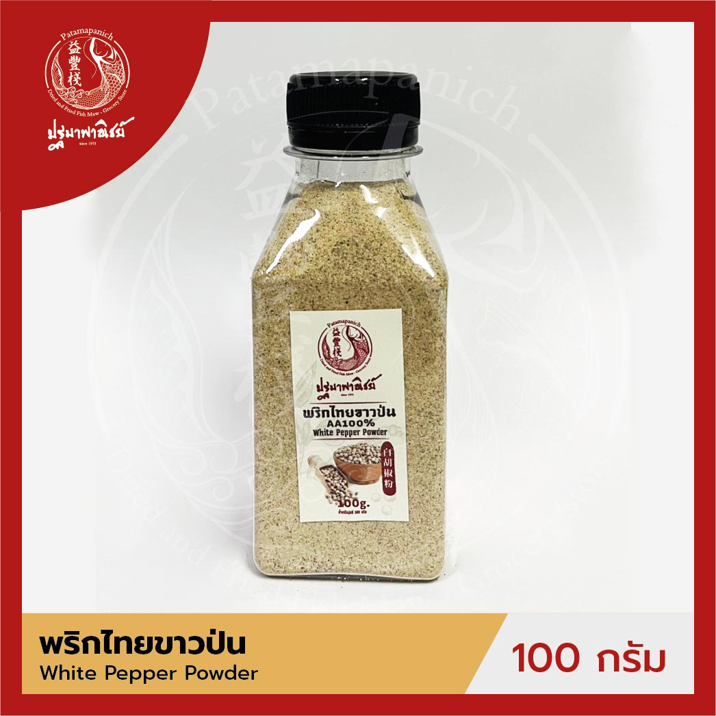 พริกไทยขาวป่น ปฐมาพาณิชย์ 100 กรัม (White Pepper Powder) ผงเครื่องเทศ / ผงปรุงรส สำหรับประกอบอาหาร-เครื่องดื่ม