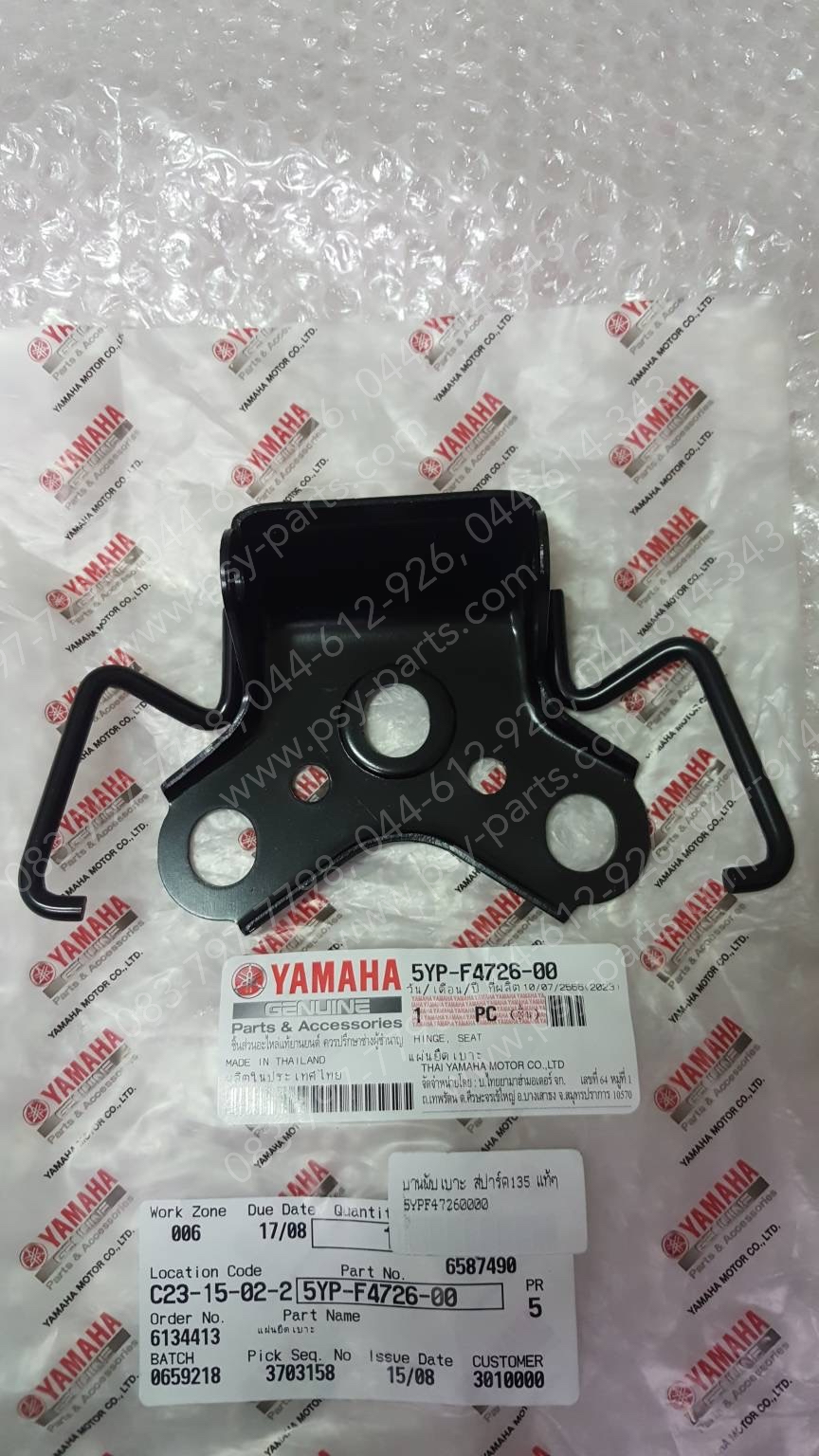 บานพับเบาะ SPARK 135 แท้ๆ 5YP-F4726-00