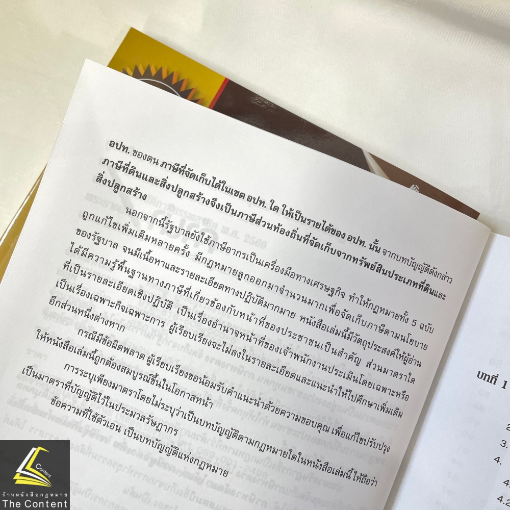 คู่มือศึกษา ภาษีอากร ภาคบริหารธุรกิจตามประมวลรัษฎากร (ทัศนีย์ เหลืองเรืองรอง)