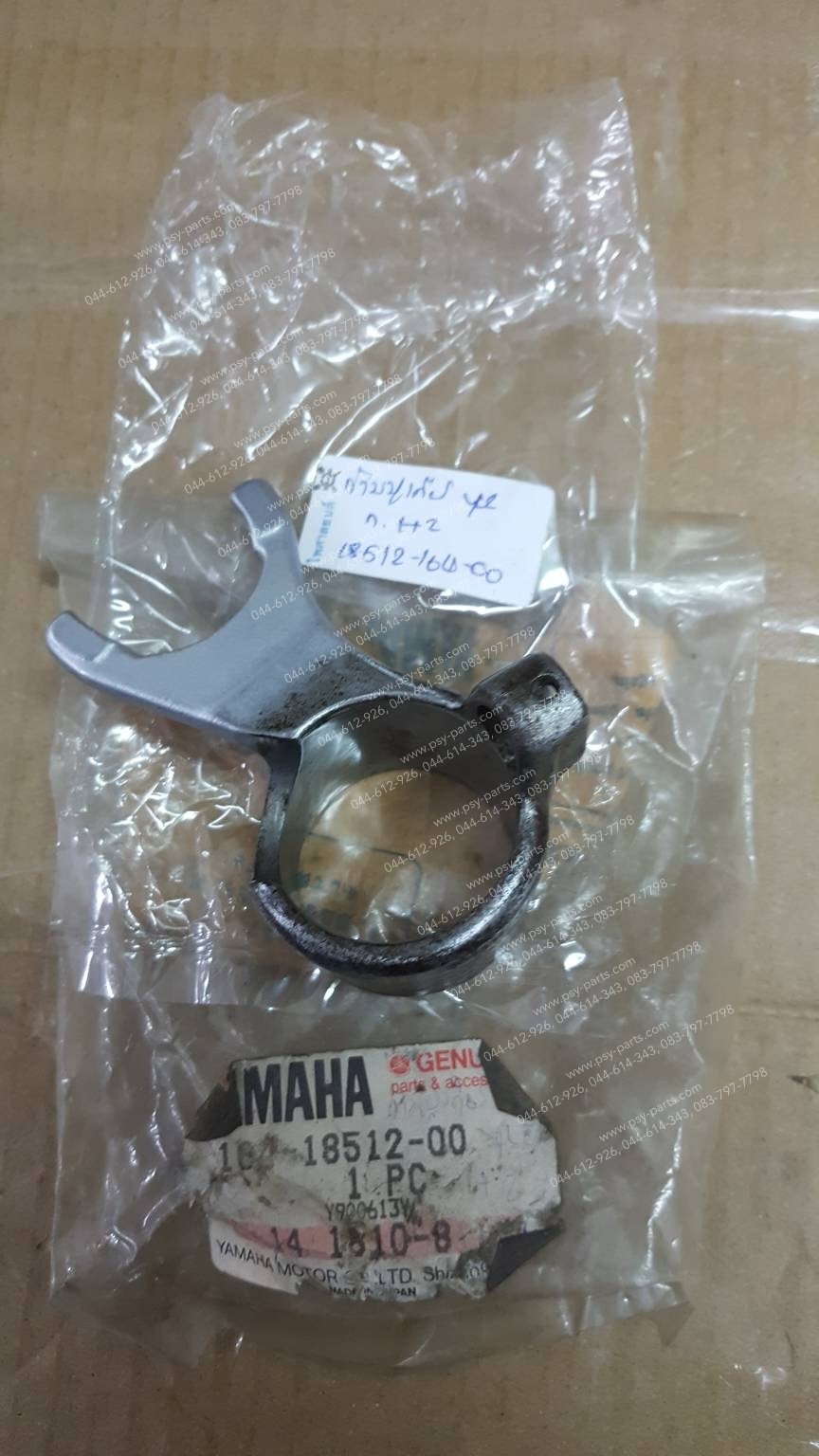 ก้ามปูเกียร์ YL 2 แท้ๆ เกียร์ (1+2) 164-18512-00