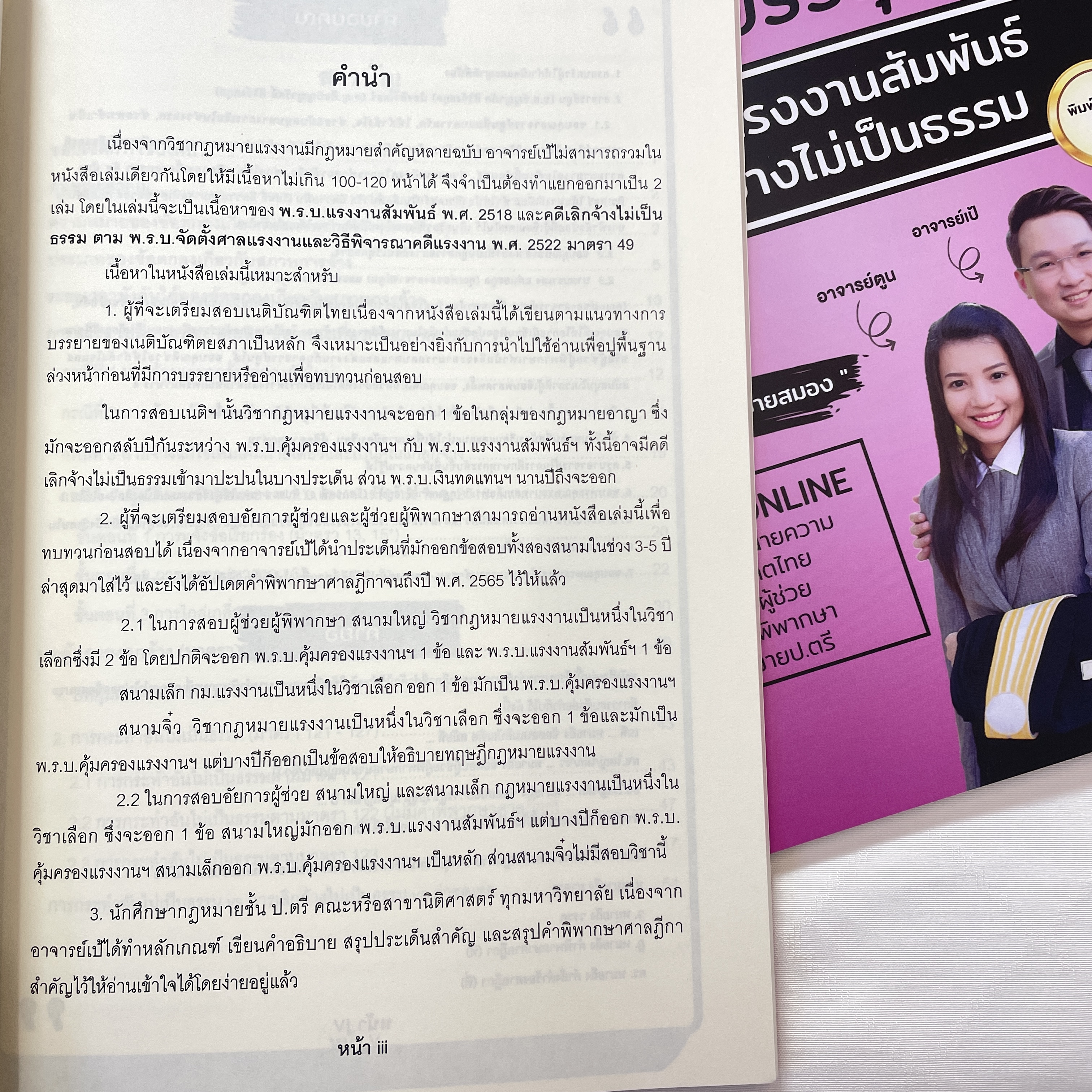 7วันบรรลุ กฎหมายแรงงานสัมพันธ์ คดีเลิกจ้างไม่เป็นธรรม/โดย : อาจารย์เป้ สิททิกรณ์ ศิริจังสกุล/พิมพ์ พ.ค.67 ครั้งที่2