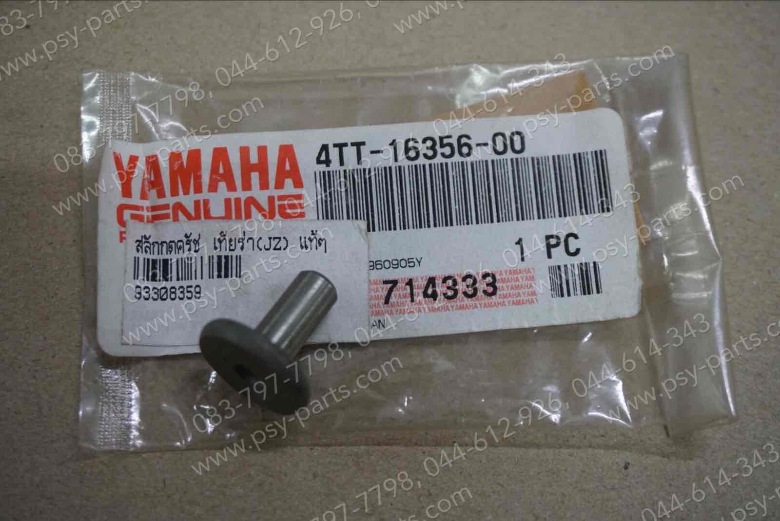 สลักกดคลัทช์ TIARA (JZ) แท้ๆ 4TT-16356-00