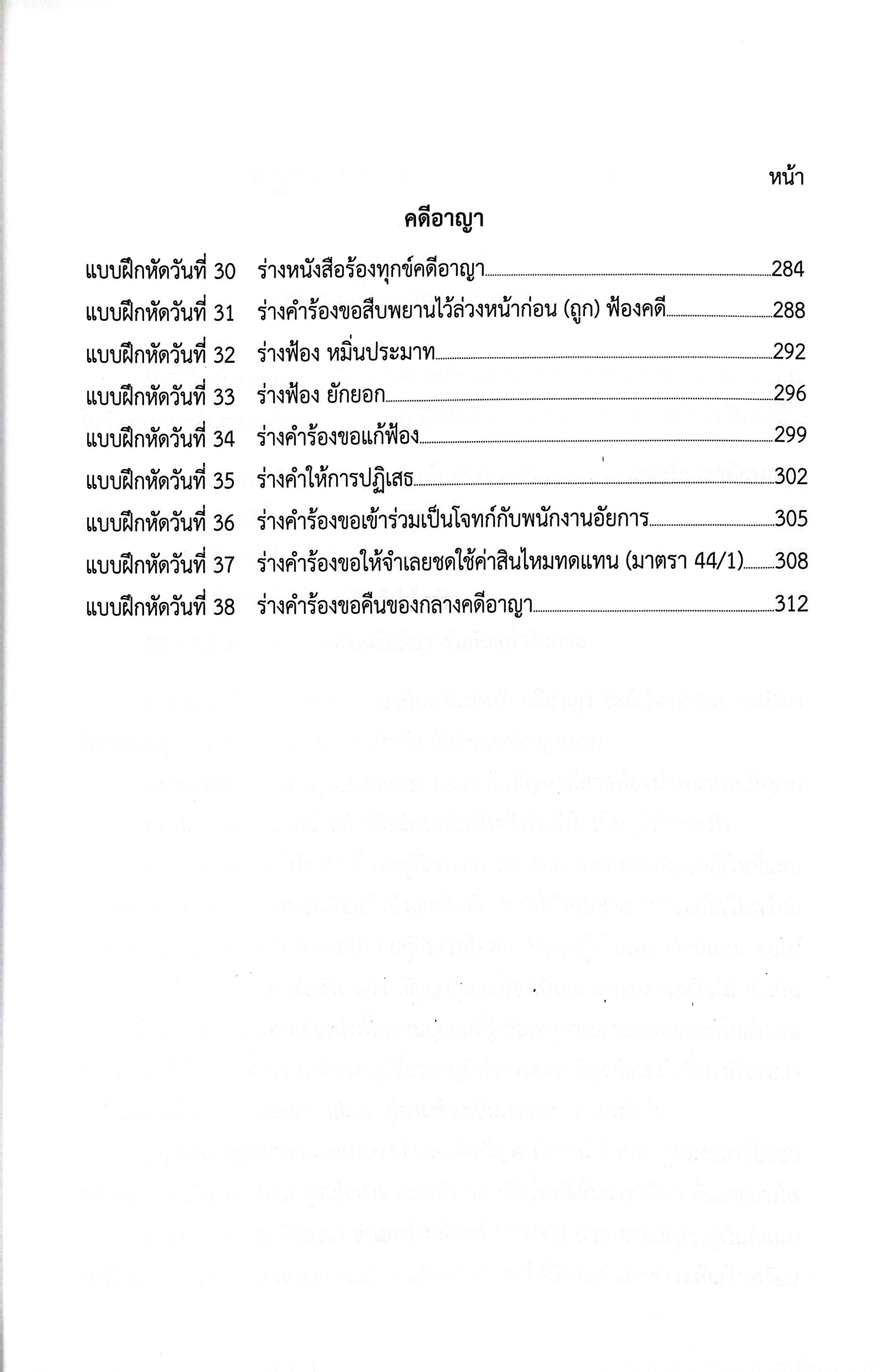 (แพงกว่าราคาปก) แม่นหลัก พยาน / เมธา จันทร์ชื่น / [พยานและวิชาว่าความ การถามพยาน การจัดทำเอกสารทางกฎหมาย]