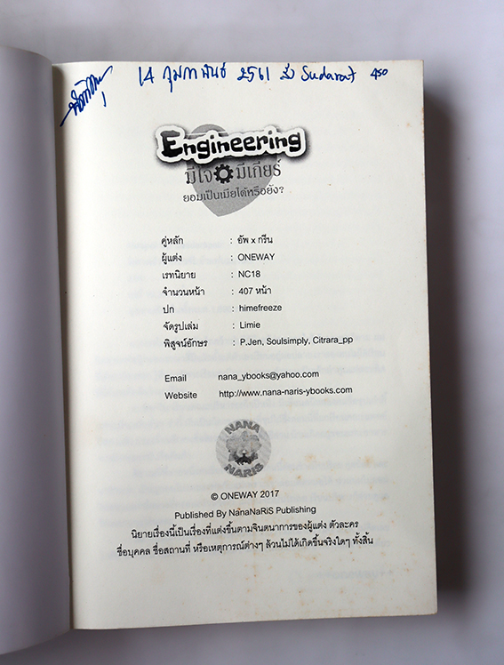 มีใจ มีเกียร์ ยอมเป็นเมียได้หรือยัง