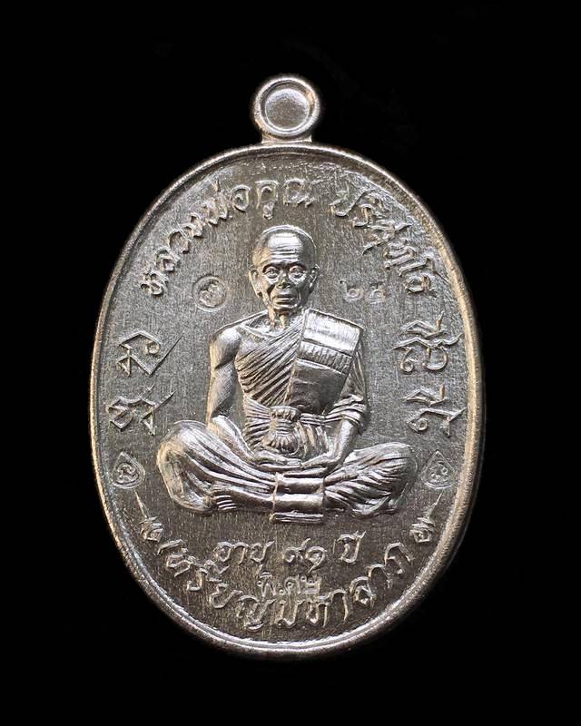 เหรียญมหาลาภ เททอง ๓ หลวงพ่อคูณ วัดบ้านไร่ "เหรียญโซนหลังเรียบ (ปั๊มซ้า)" ๑ ใน ๒๙ เหรียญ (A2.5) เนื้อเงินหลังเรียบ หมายเลข ๒๕
