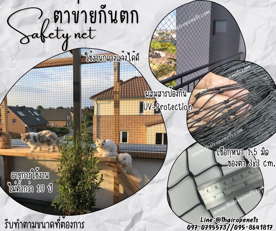 ตาข่ายกันตกในคอนโด Safetynet สีดำ เชือกหนา 1.5 มิล ช่องตา 3x3 cm.ตาข่ายนิรภัย ตาข่ายกันตกบนอาคาร รับทำตามขนาด