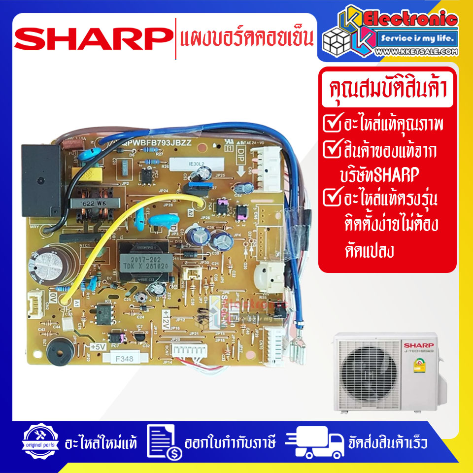 แผงบอร์ดควบคุมแอร์คอยเย็นSHARP-ชาร์ป รุ่น AH-R13-อะไหล่ใหม่แท้บริษัท