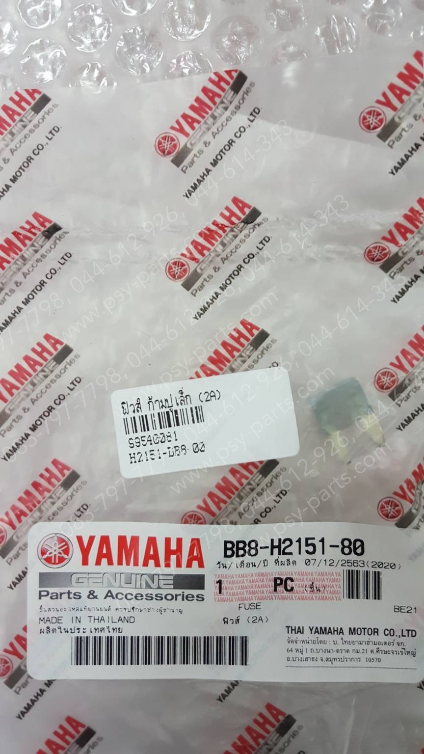 ฟิวส์ ก้ามปูเล็ก แท้ๆ (2A) BB8-H2151-00