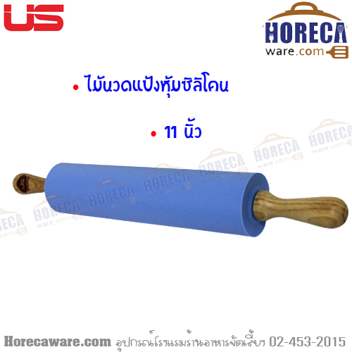 Silicone-covered rolling pin, 11 inches US-SL [us-rps-11]