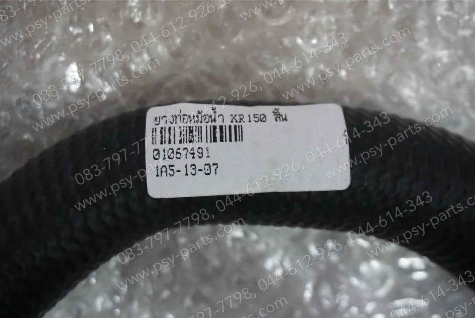 ยางท่อหม้อน้ำ KR 150, VICTOR (T) สั้น