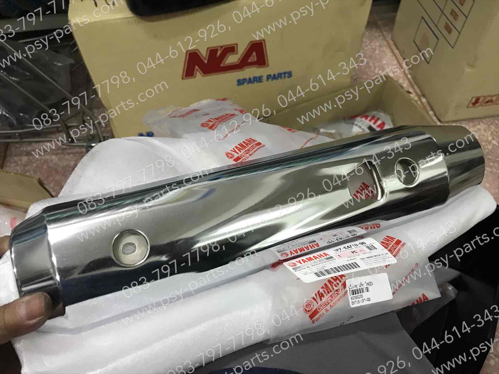 แผ่นกันความร้อนท่อ NOUVO-MX แท้ๆ ใหญ่ชุบ 1P7-E4718-00
