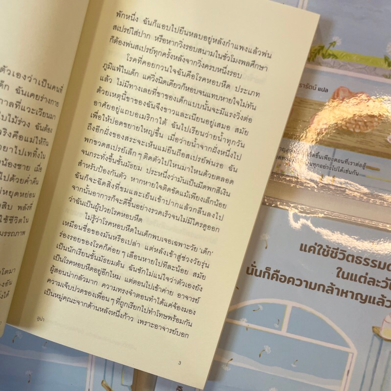 แค่ใช้ชีวิตธรรมดาในแต่ละวัน นั่นก็คือความกล้าหาญแล้ว /ผู้เขียน: ลูน่า /สำนักพิมพ์: Springbooks