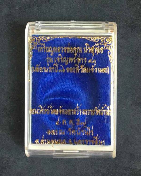 เหรียญหลวพ่อคูณ ปริสุทโธ รุ่นเจริญพรล่าง ๙๑ (บล็อกแรก ปี ๓๖ วัดแจ้งนอก) เนื้อกะไหล่ทอง หน้ากากทองคำ เลี่ยมทองคำ หมายลข ๕