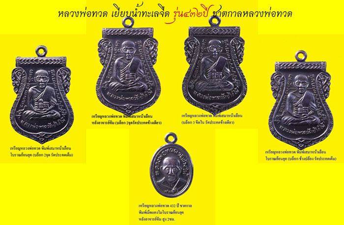 เหรียญเสมาหลวงพ่อทวด หลังอาจารย์ทิม วัดช้างให้ พิมพ์หน้าเลื่อน โบราณย้อนยุค รุ่น ๔๓๒ ปี ชาตกาล หลวงพ่อทวด เนื้อเงินลงยาราชาวดีสีเหลือง (บล็อก ๒ จุด รัดประคตข้างเดียว) หมายเลข ๑๔๔ พร็อมใบรับรองพระแท้