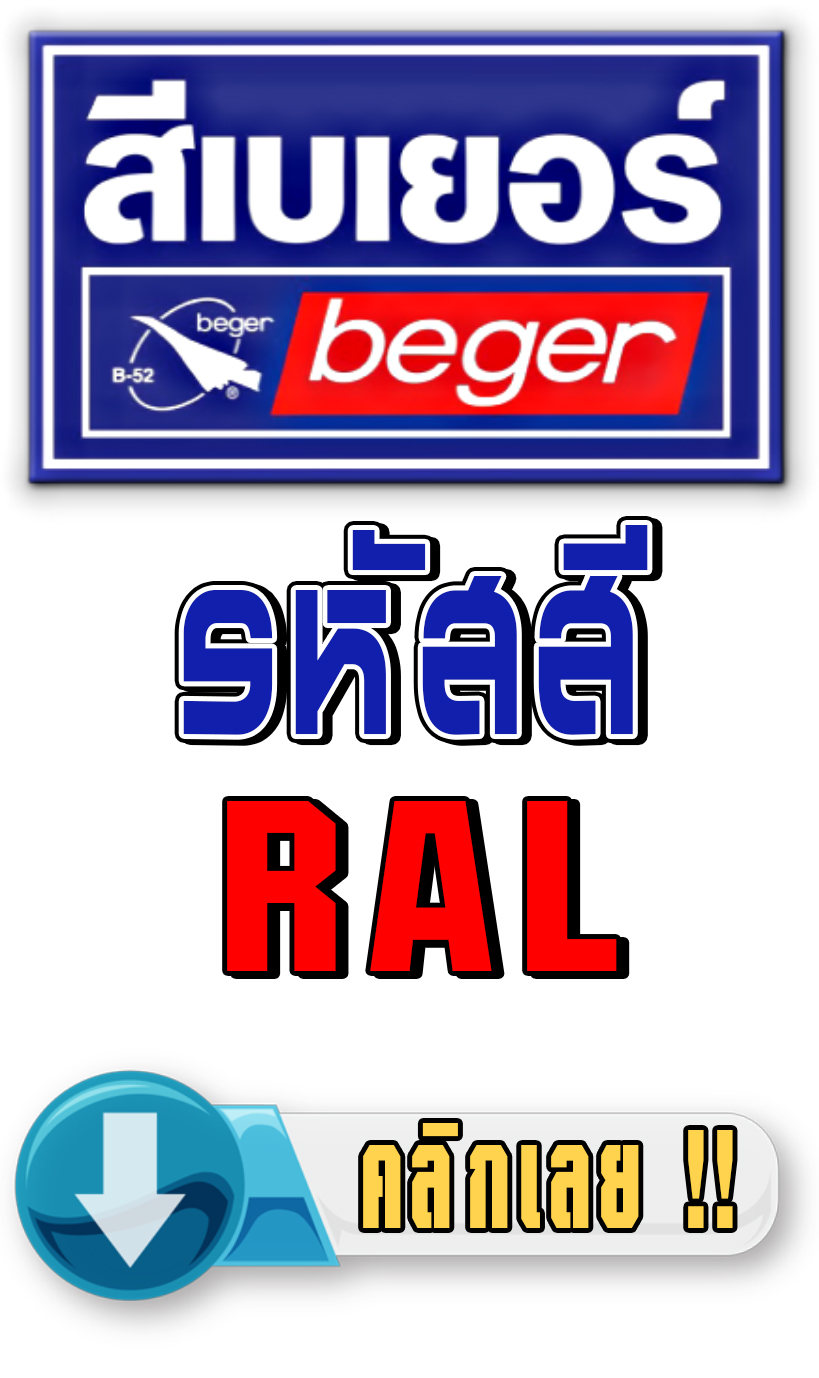 รหัสสี RAL