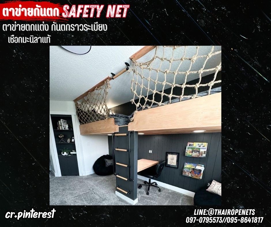 ตาข่ายกันตกกั้นราวระเบียง ตาข่ายตกแต่ง เชือกมะนิลาแท้หนา 6 มิล ช่องตา 10x10 cm.safetynet กันตกราวสะพาน รับทำตามขนาดที่ต้องการ